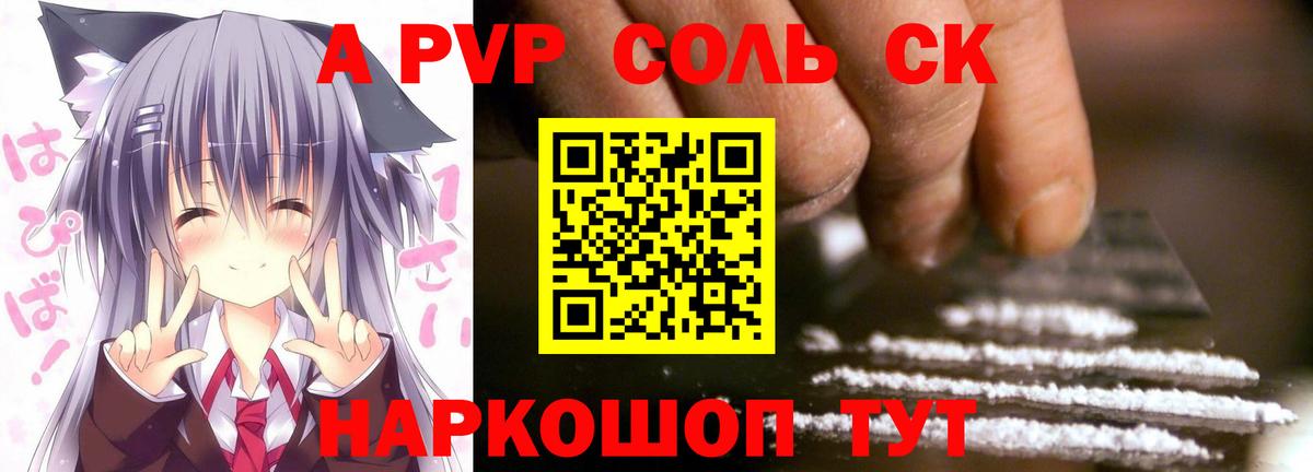 А ПВП кристаллы  Вход с VPN  продажа наркотиков  Альфа ПВП Соль  Десногорск  Alpha PVP мука 