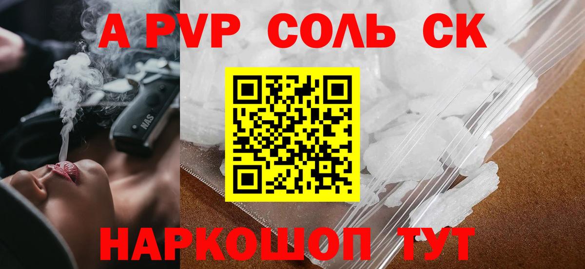 A PVP крисы CK Десногорск