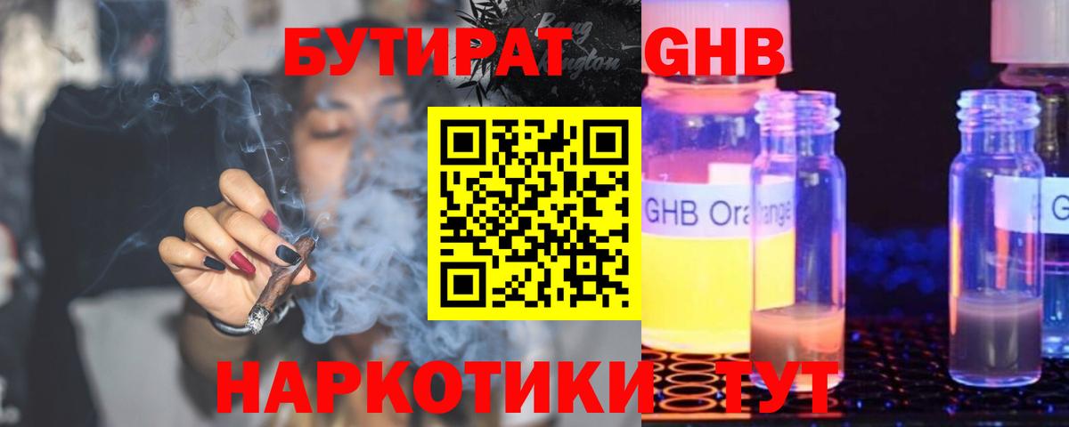 БУТИРАТ 99% Десногорск