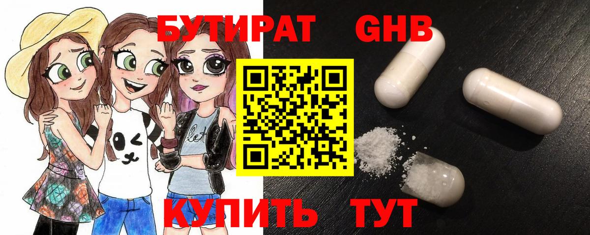 Десногорск  БУТИРАТ Butirat  БУТИРАТ  Вход с VPN 