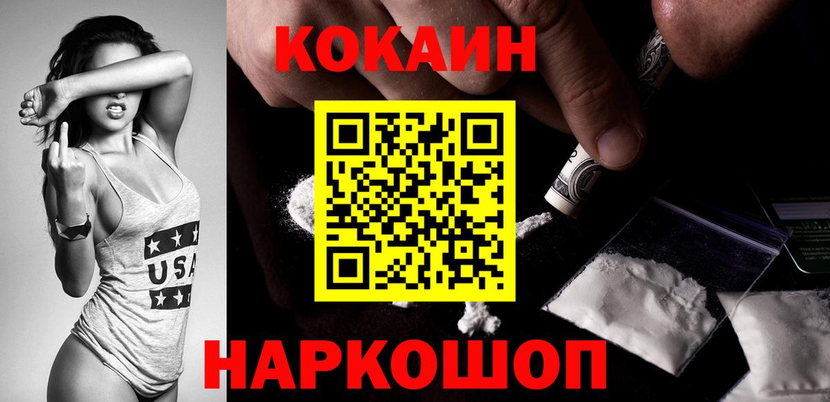 Кокаин 98% Десногорск