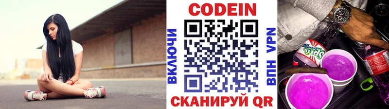 Codein Purple Drank  Десногорск 