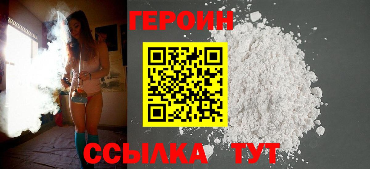 ГЕРОИН  Вход с VPN  Десногорск  Героин гречка 