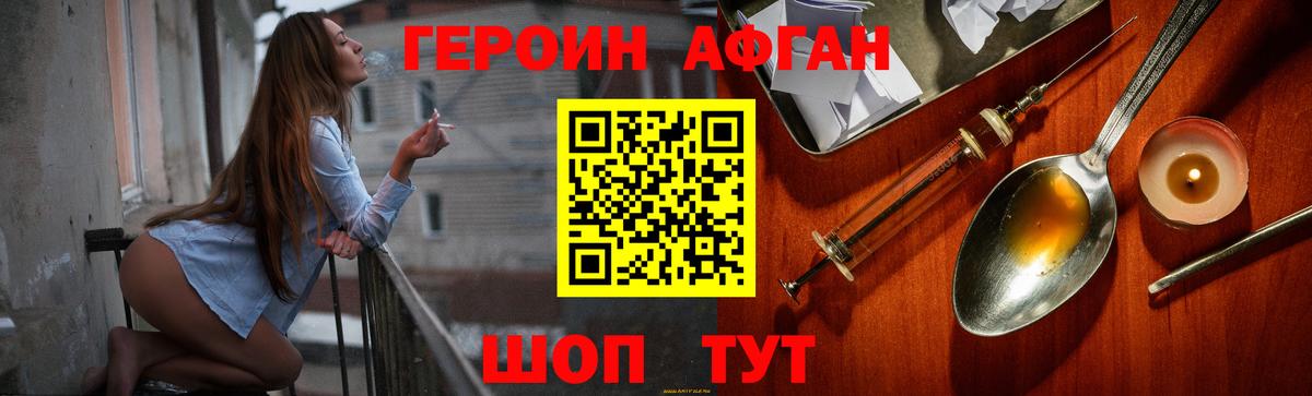 Героин Heroin Десногорск