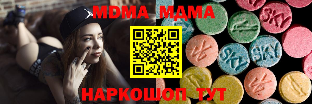 МДМА  MDMA VHQ  МДМА молли  Вход с VPN  Десногорск 