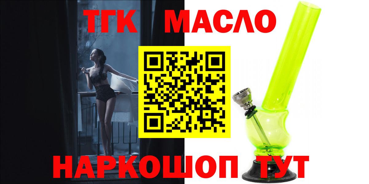 Дистиллят ТГК гашишное масло Десногорск